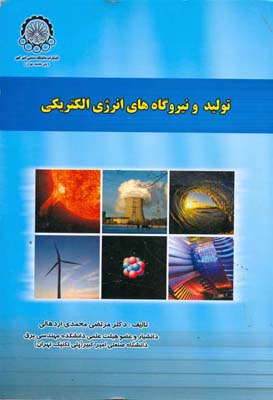 تولید و نیروگاه‌های انرژی الکتریکی